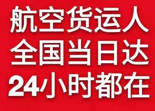 营口航空快运货物、航空货运:物流行业各岗位招聘