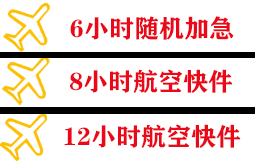 营口航空快运快递公司,专业空运当天件